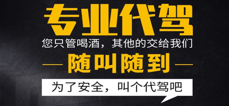 亿品生活湛江代驾
