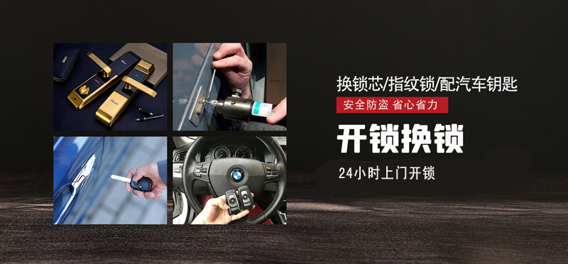 亿品生活湛江上门开锁
