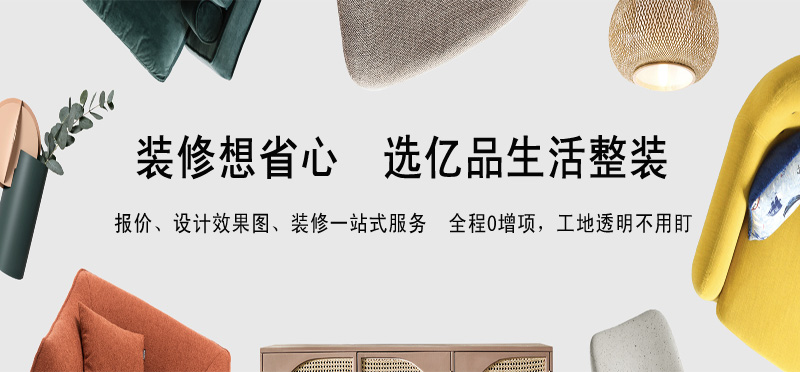 亿品生活湛江装修装饰